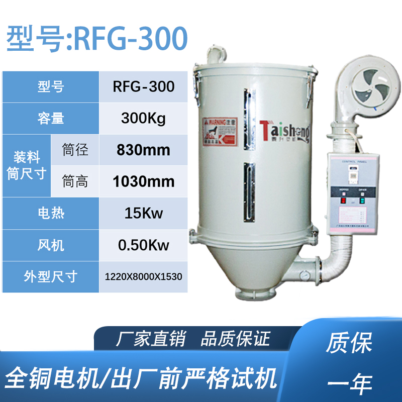 leyu乐鱼官方入口RFG-300干燥机参数