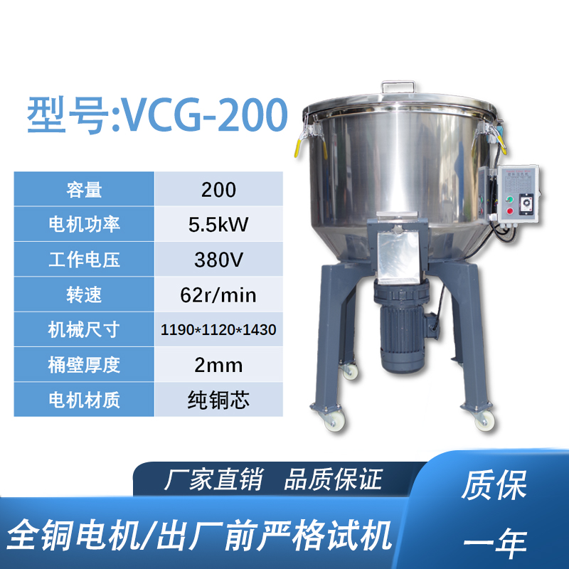 leyu乐鱼官方入口VCG-200立式混色机参数